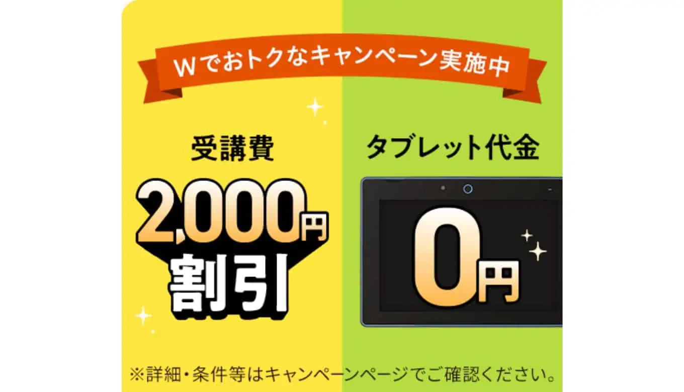 チャレンジタッチ中学講座