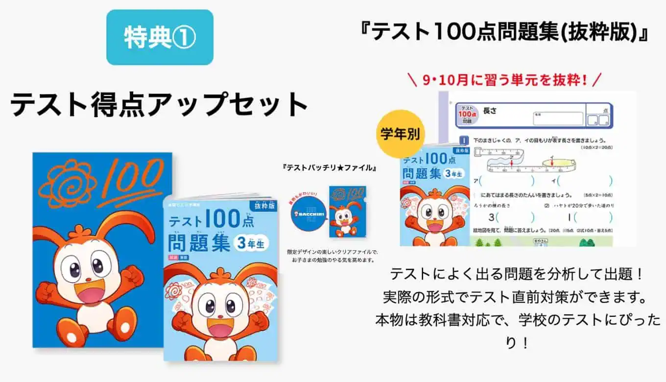 進研ゼミ小学講座チャレンジタッチ2025年10月キャンペーン