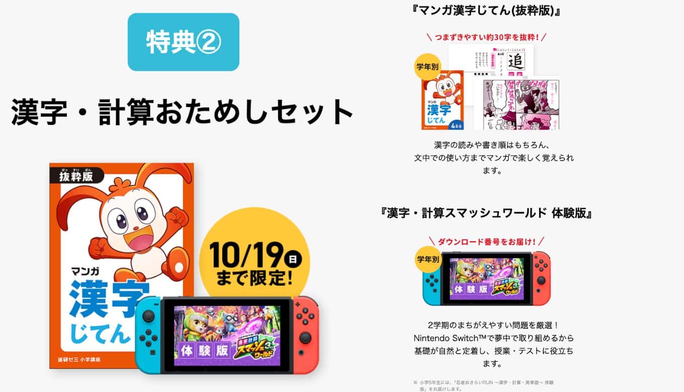チャレンジ3年生 未記入 2024年4月~2025年3月 最新2025年チャレンジタッチ11月号キャンペーン情報 | 節子日記