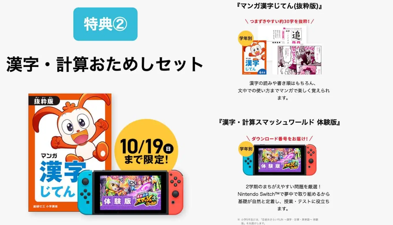 進研ゼミ小学講座チャレンジタッチ2025年10月キャンペーン
