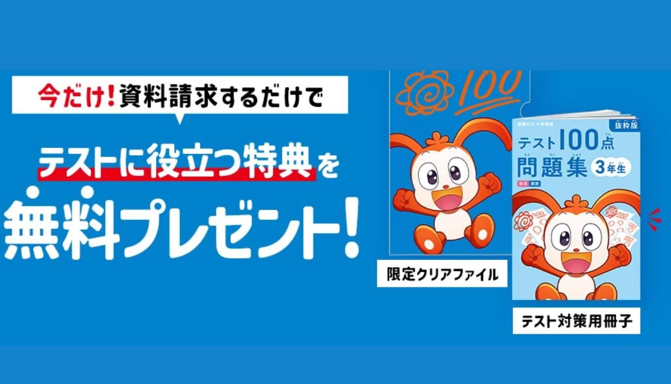 最新2025年12月号2026年1月号チャレンジタッチキャンペーン情報 | 節子日記