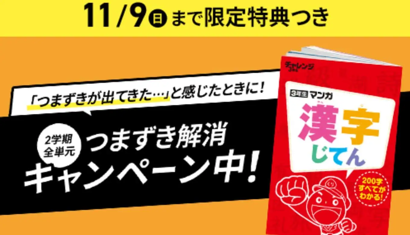チャレンジタッチ2025年11月キャンペーン