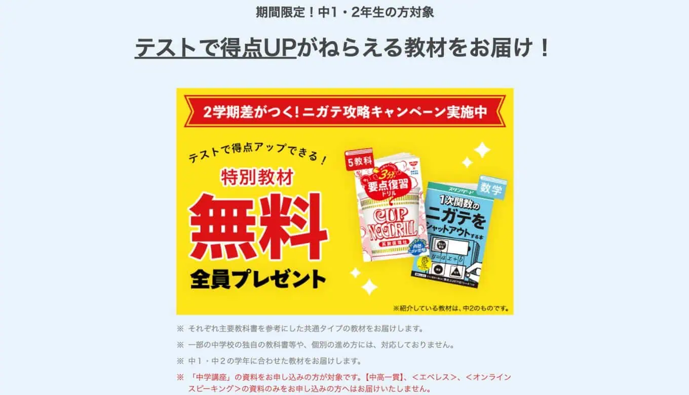 進研ゼミ中学講座無料プレゼント