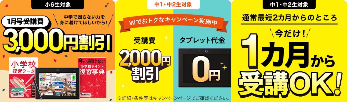 進研ゼミ中学講座全員プレゼント