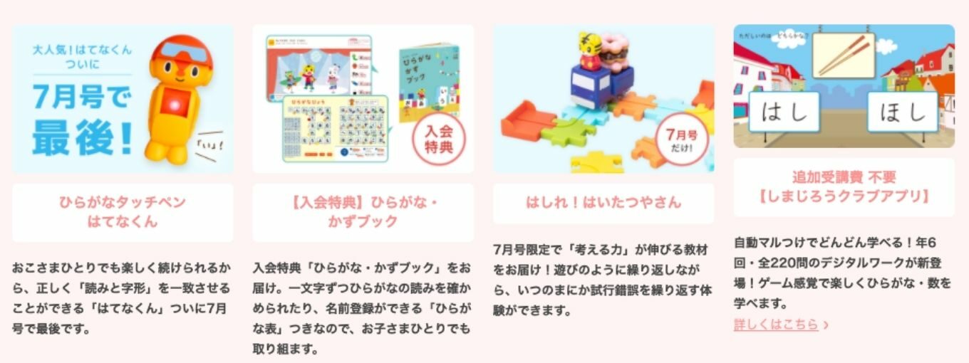 こどもちゃれんじほっぷ特別号