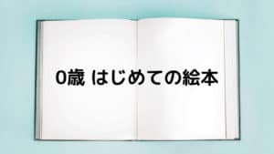 読み聞かせたいおすすめ セミ の絵本 夏の風物詩を知って楽しもう 1歳から 節子日記