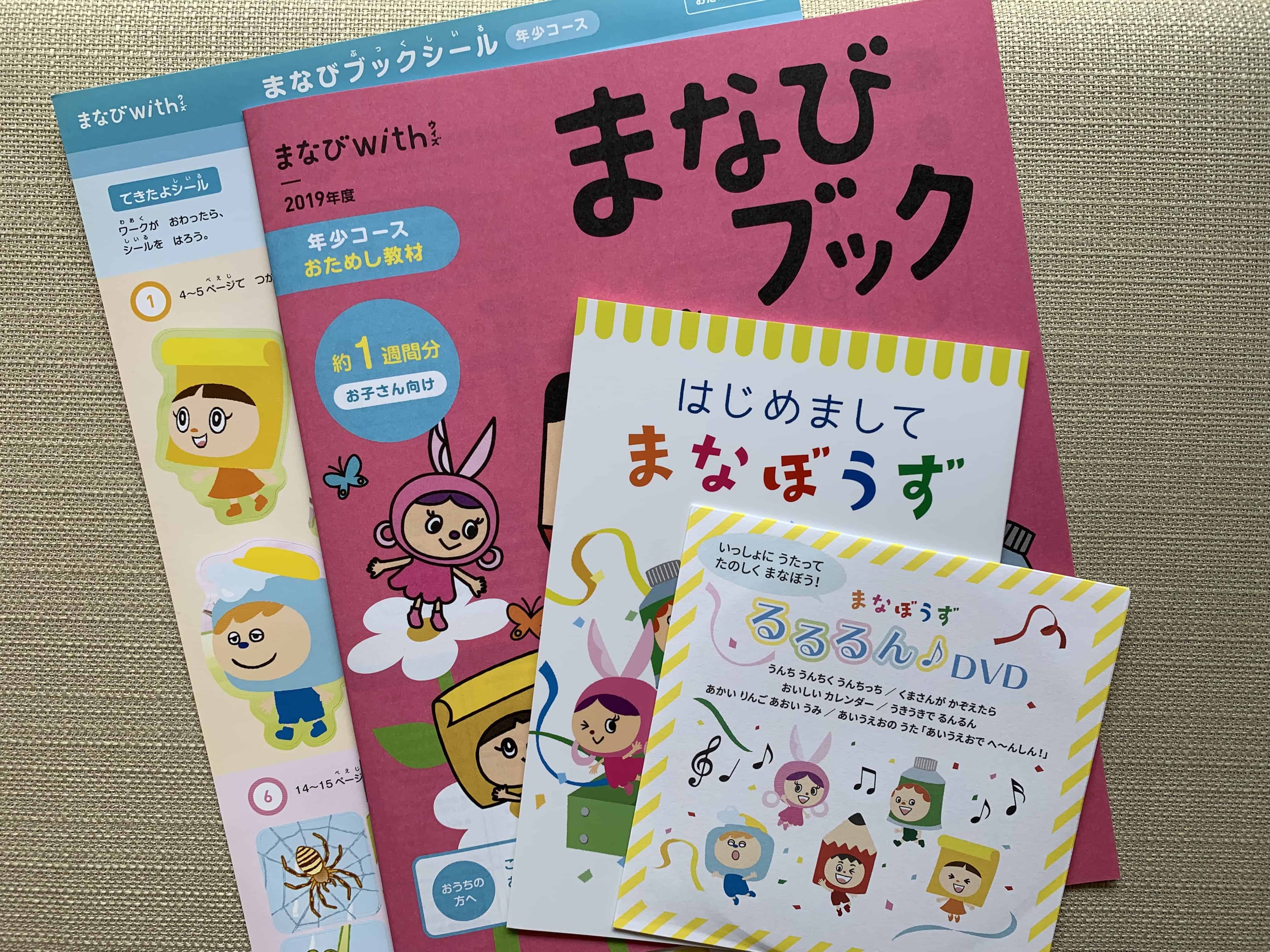 まなびWith　どらゼミ　年少　1年分 まなびWith どらゼミ 年少 1年分 本