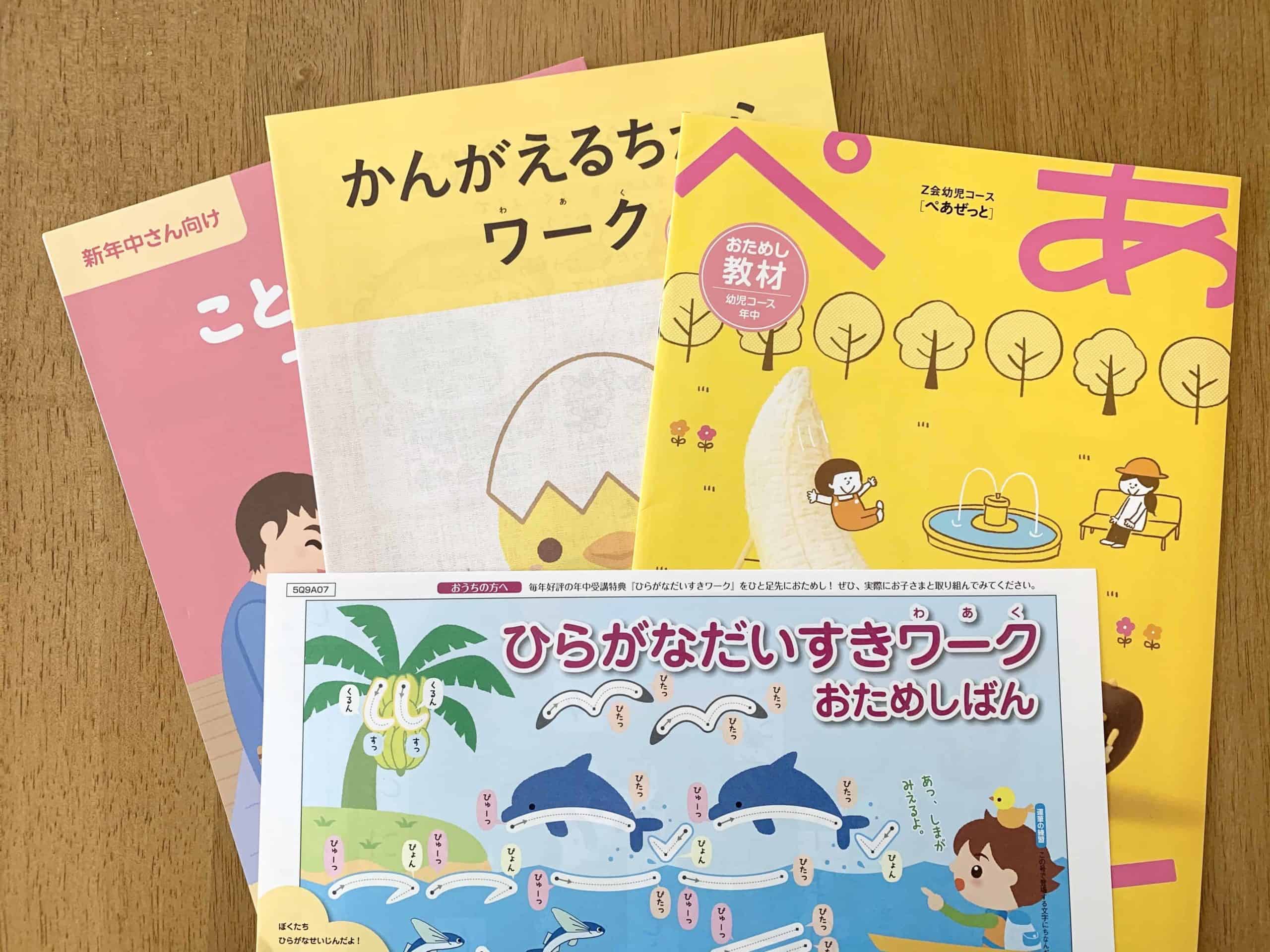 Z会幼児コースの年中から英語をタブレットで先取り学習！ワーク教材のリニューアル最新情報にも注目！ | 節子日記