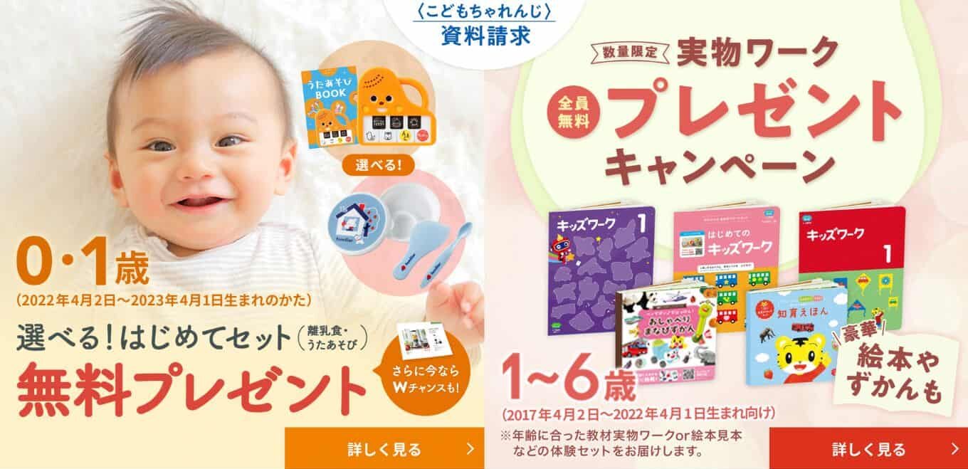プレママプレゼント　こどもちゃれんじ
