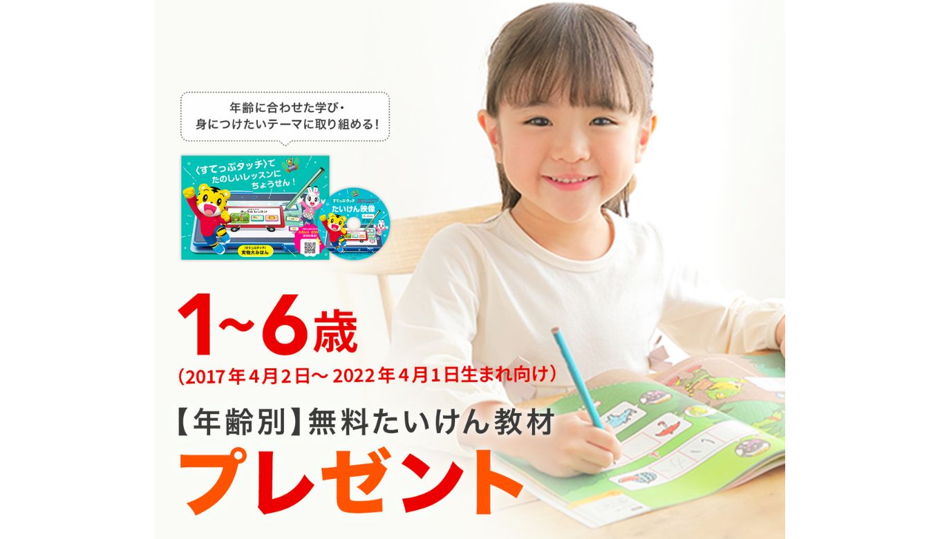 こどもちゃれんじ