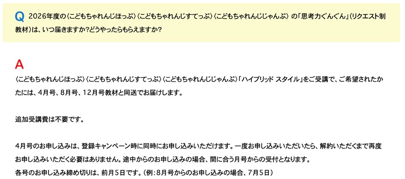 こどもちゃれんじの思考力ぐんぐん2026年