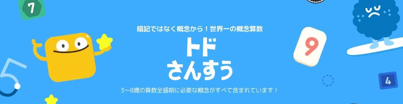 トドさんすう