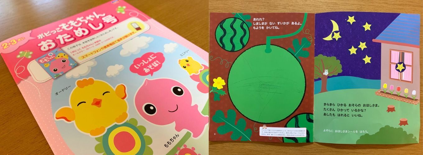 プレママプレゼント幼児教材