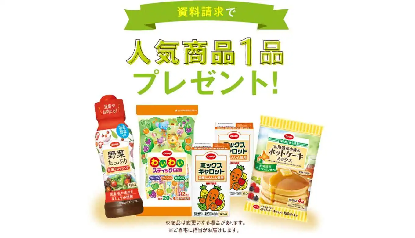 プレママプレゼント無料コープ