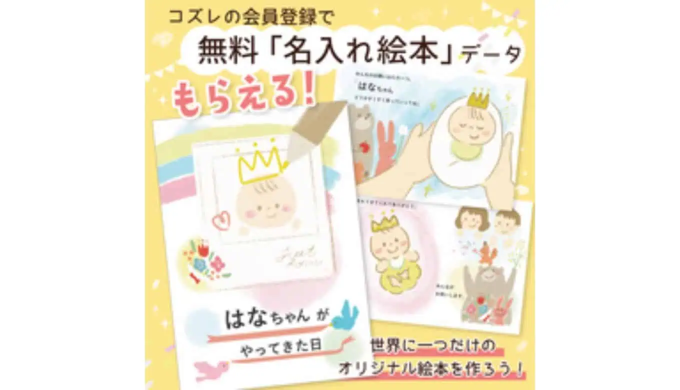 プレママプレゼント名入れ絵本