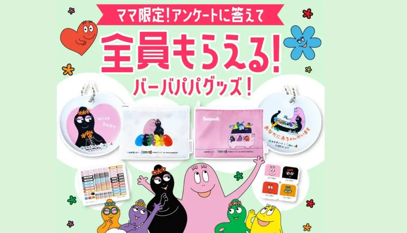 プレママプレゼント