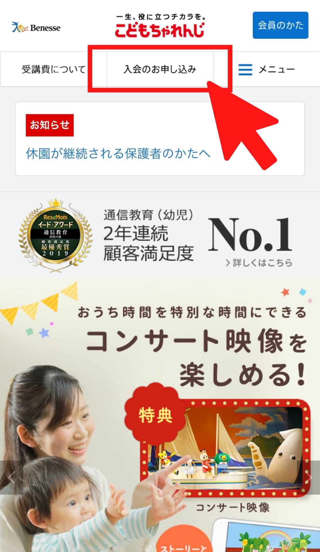 こどもちゃれんじ紹介でプレゼントを貰おう 紹介制度でお得に入会する裏技 節子日記