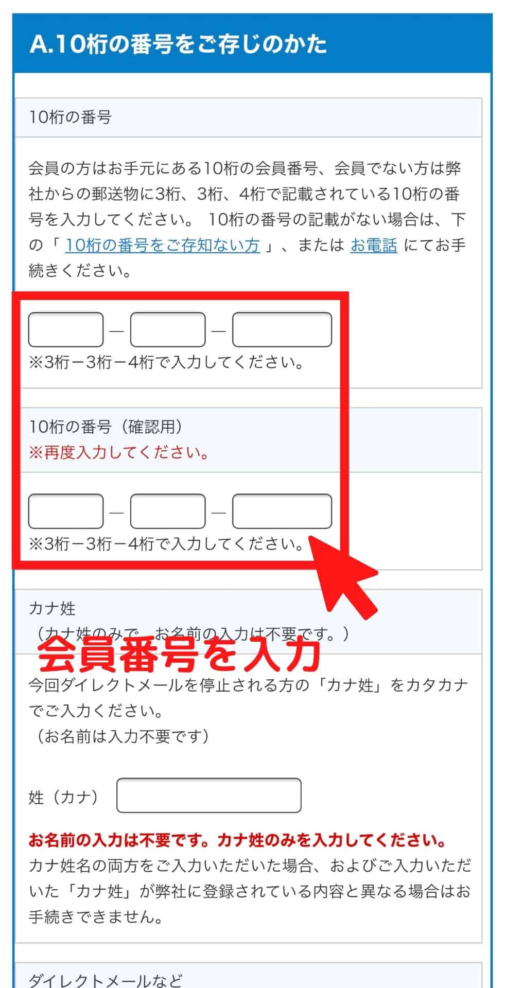 ベネッセdm停止手続きを解説 こどもちゃれんじもこれでdm停止 節子日記