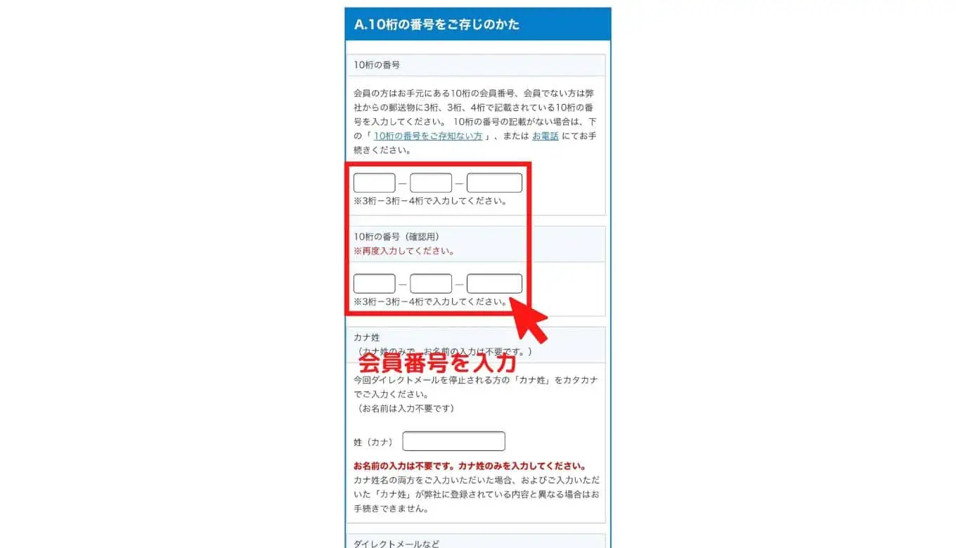 ベネッセDM停止