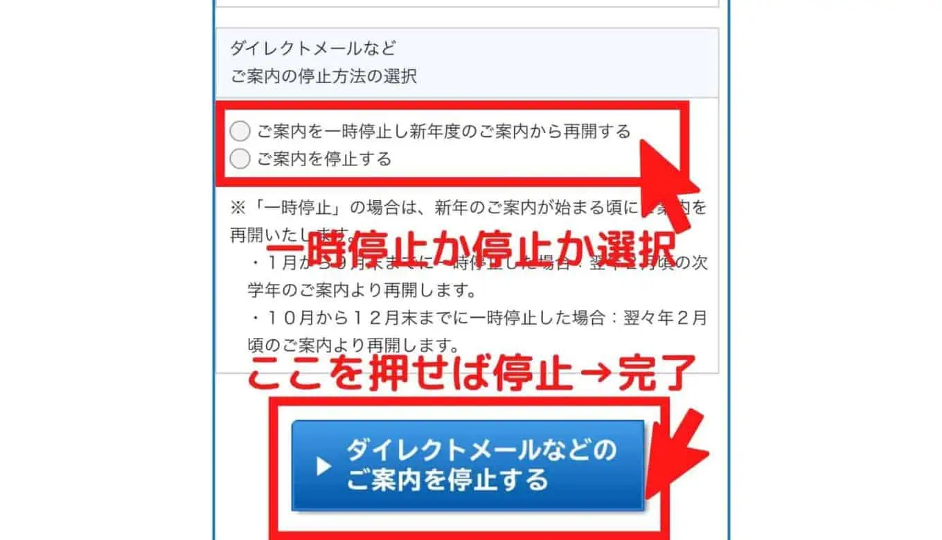 ベネッセDM停止
