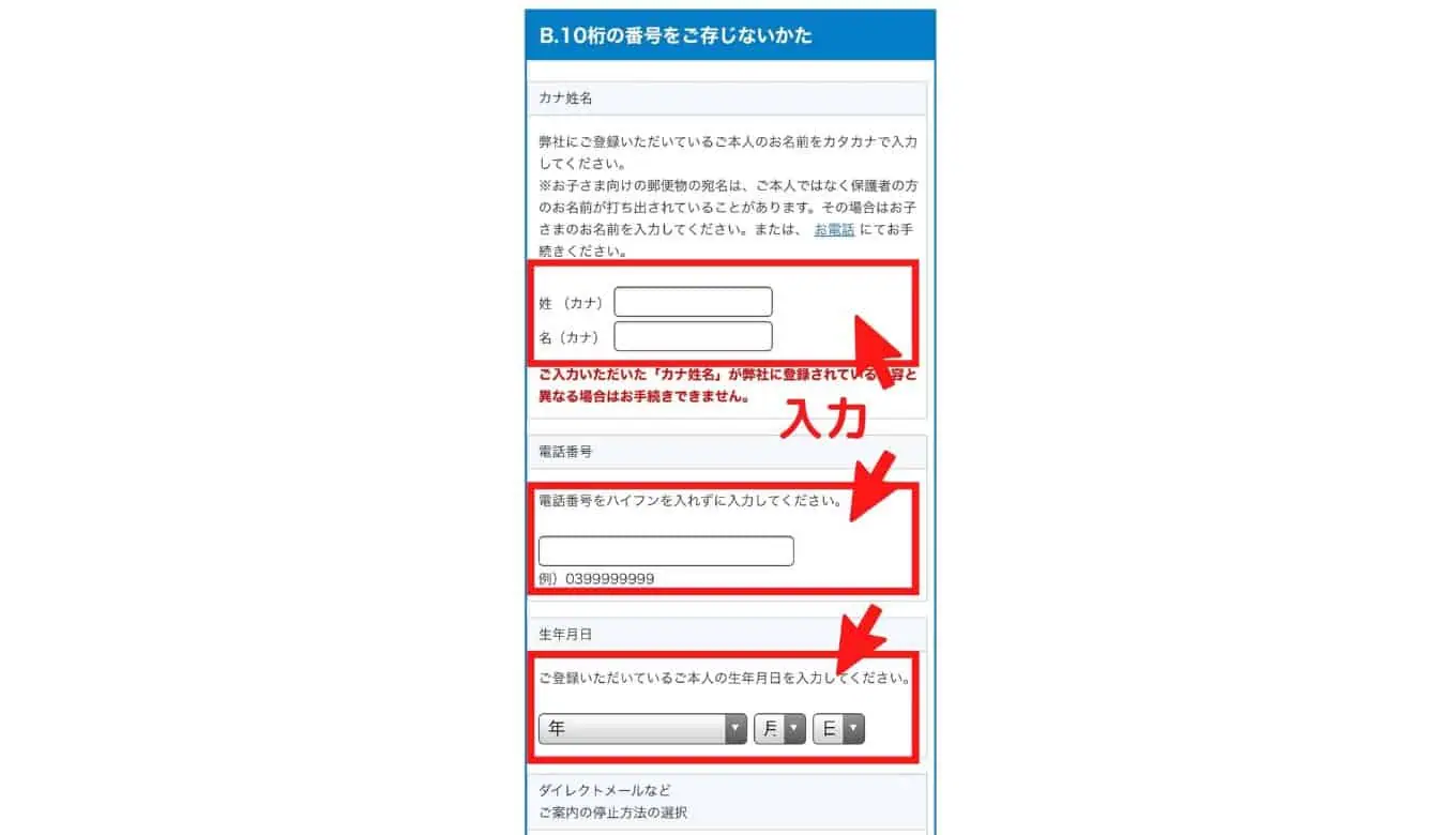 ベネッセDM停止