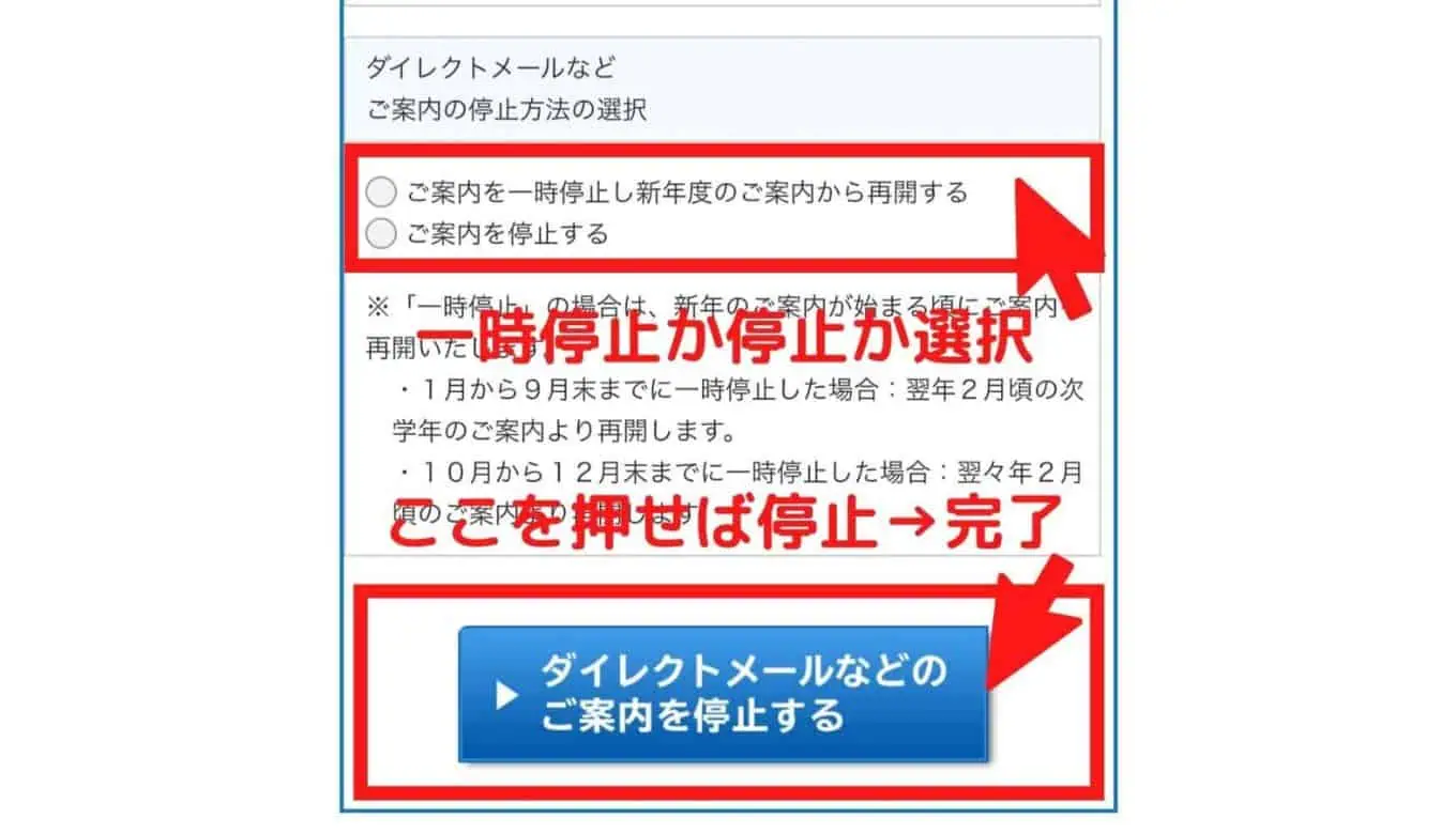 ベネッセDM停止