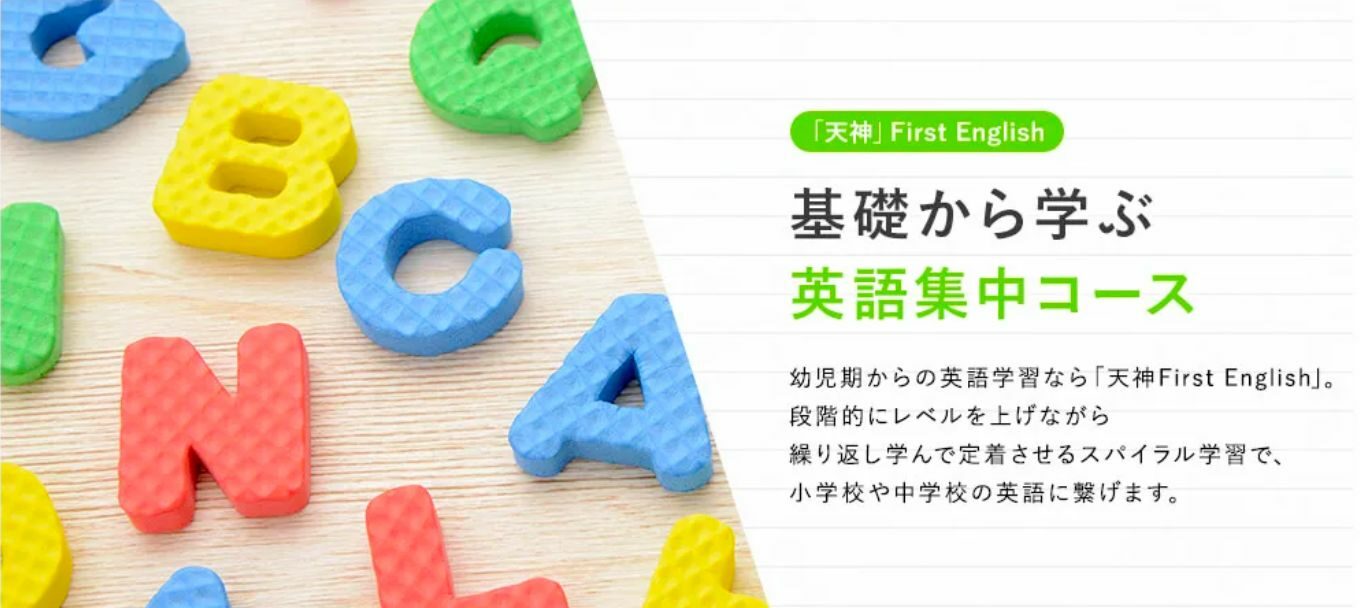 天神タブレット　英語