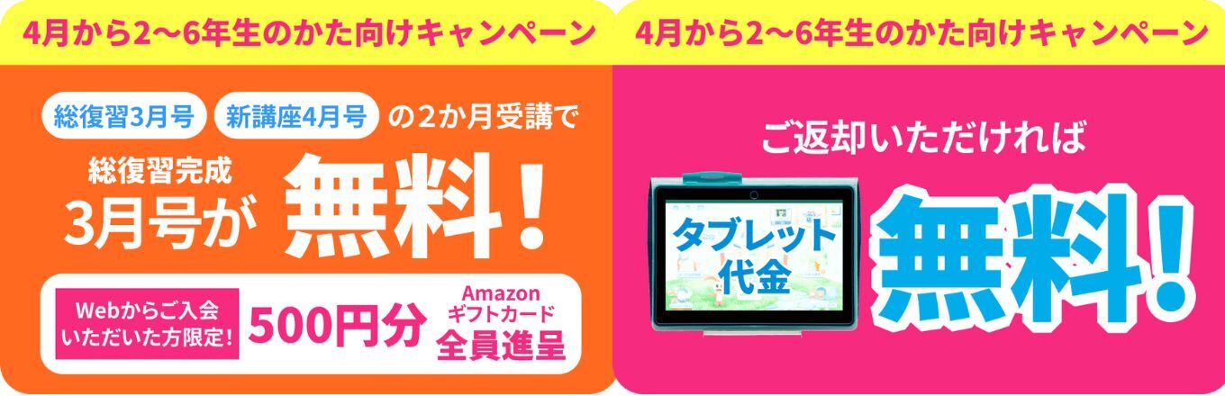 最新2026年4月号チャレンジタッチキャンペーン情報 | 節子日記