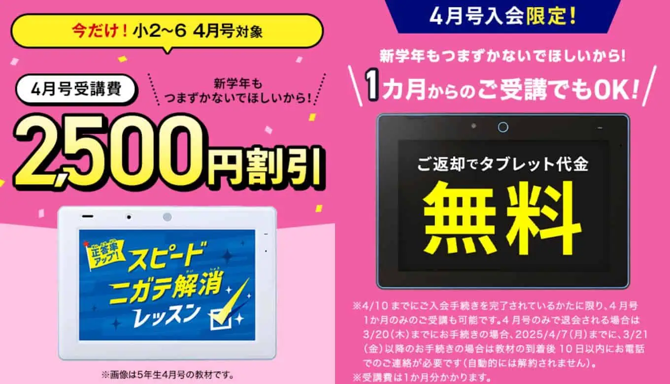 スマイルゼミとチャレンジタッチ比較を徹底解説！小学生におすすめは 
