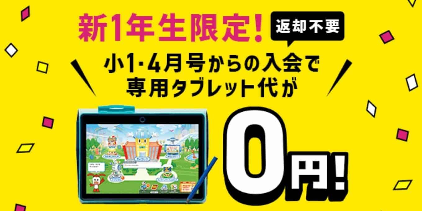 チャレンジタッチ　キャンペーン