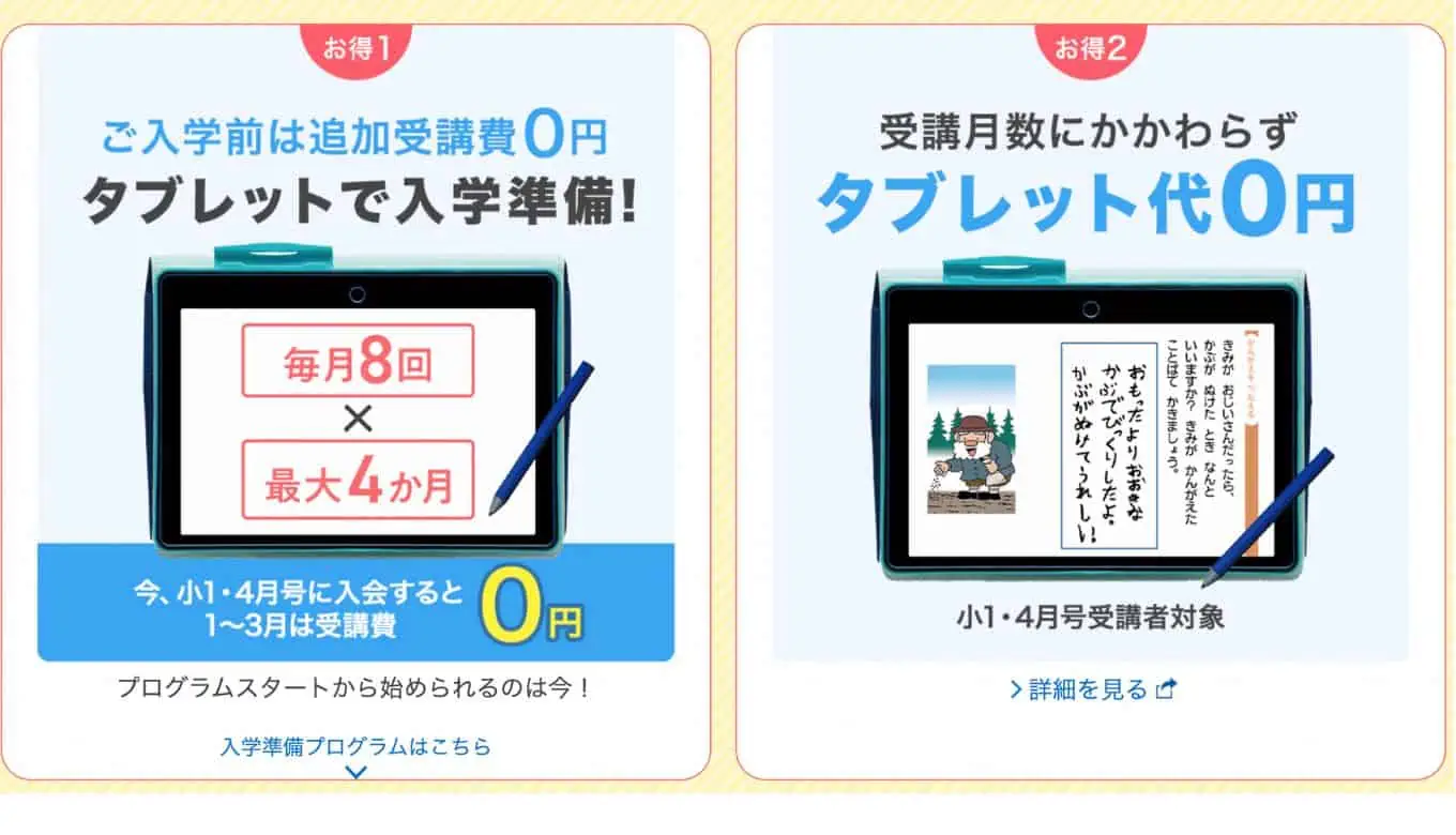 チャレンジタッチ　キャンペーン