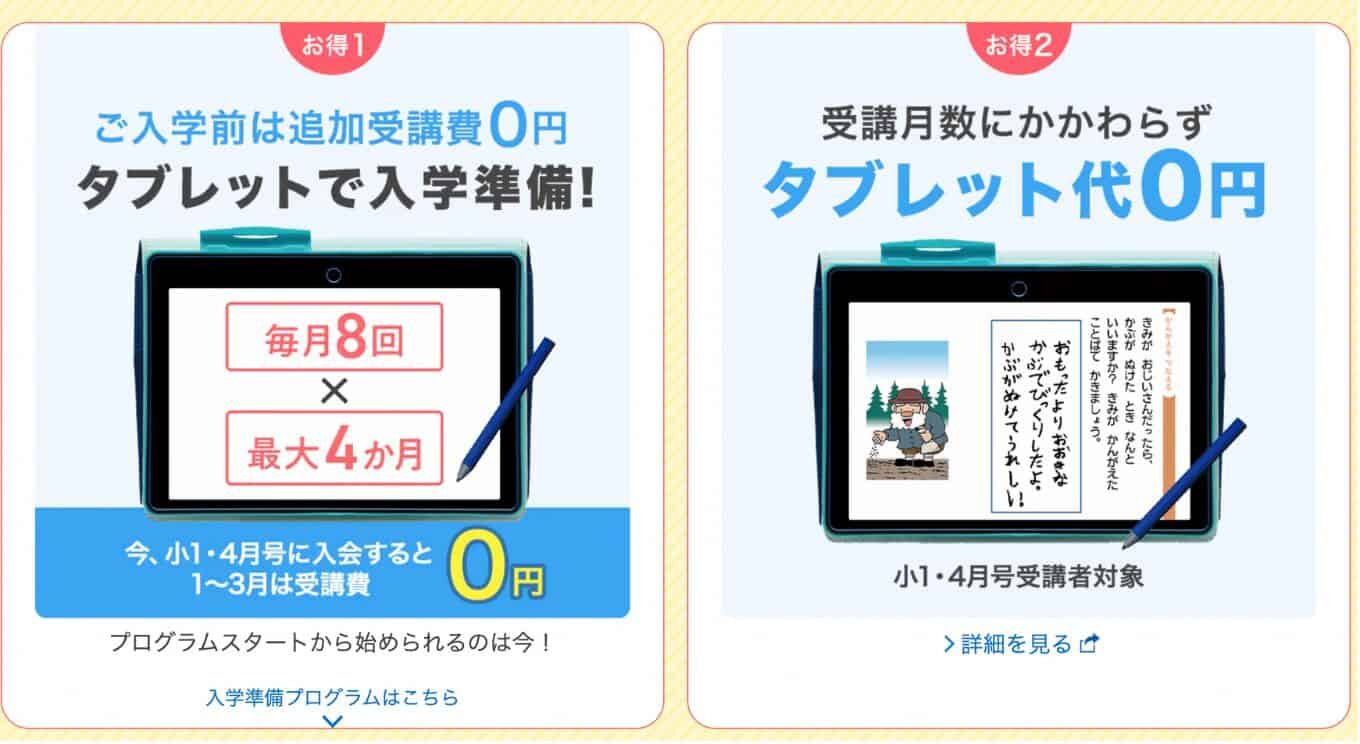 チャレンジタッチ　キャンペーン