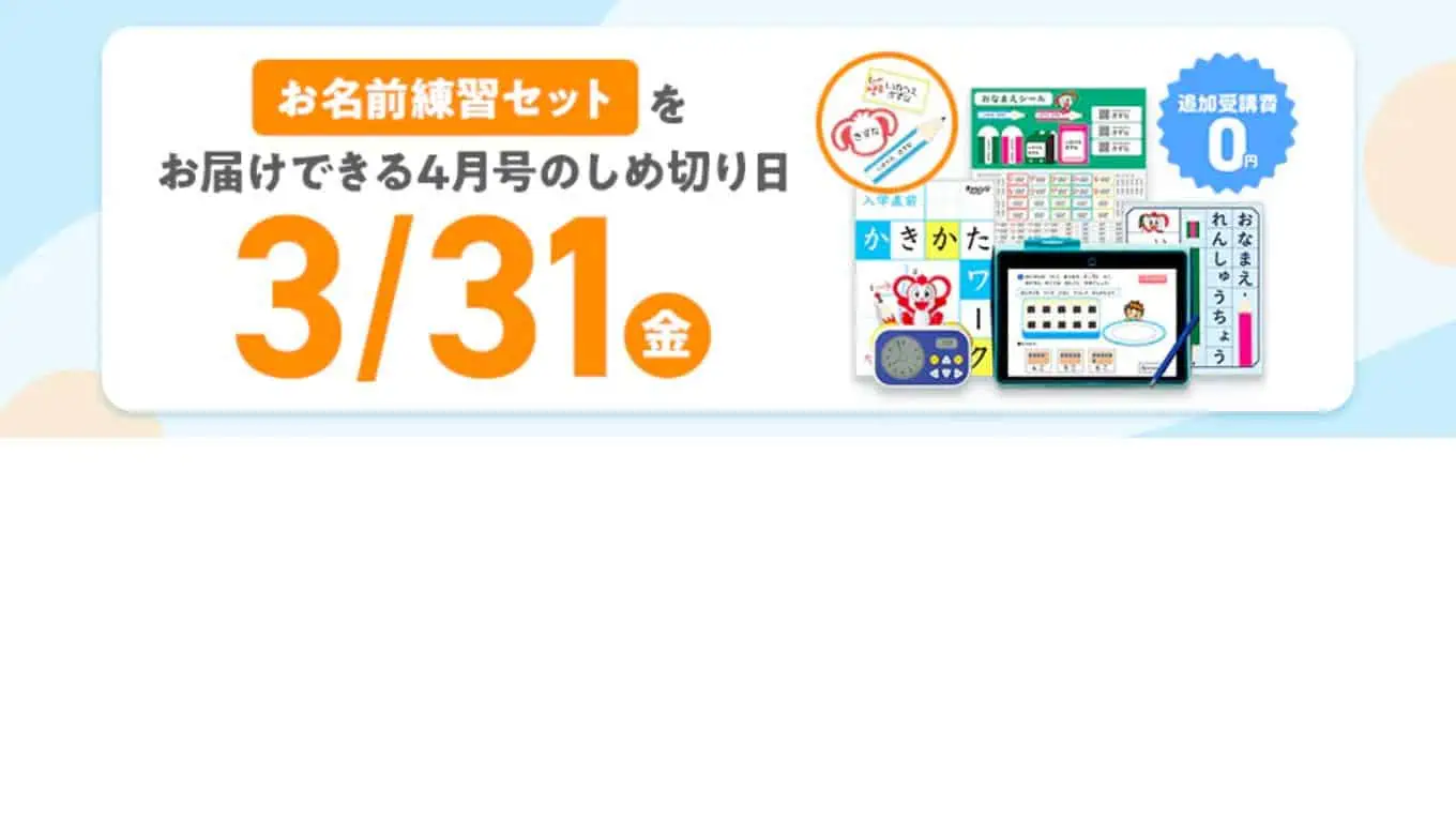 チャレンジタッチ　キャンペーン