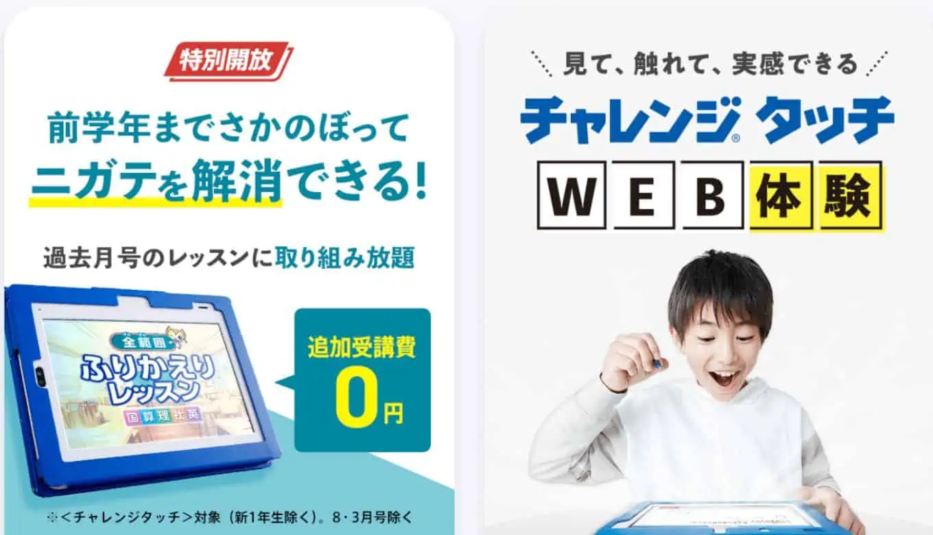 チャレンジタッチ　キャンペーン