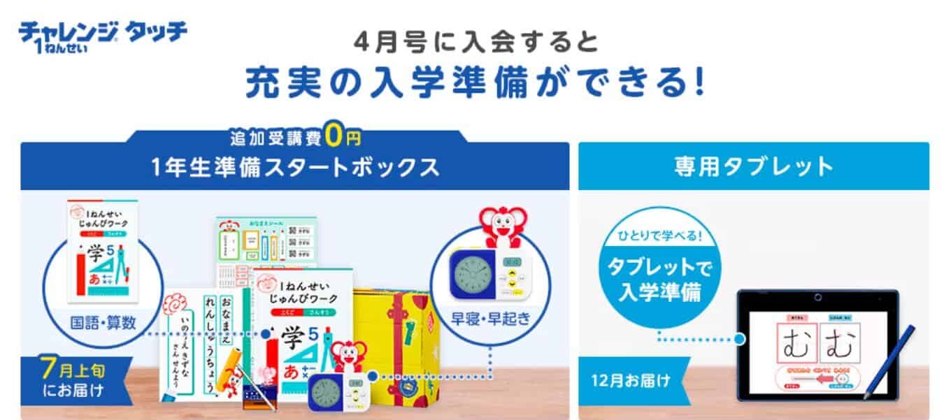 チャレンジタッチ　新一年生