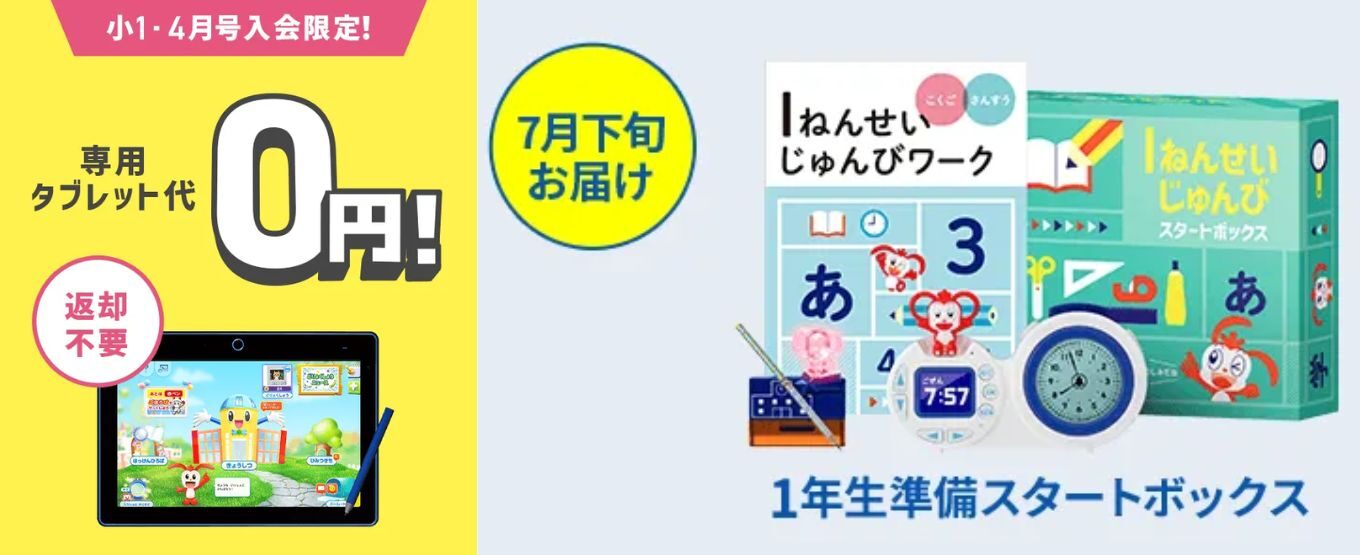 チャレンジタッチ2025年7月号新一年生