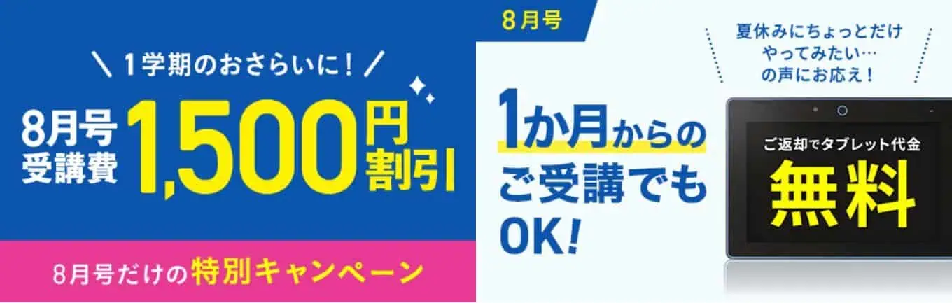 チャレンジタッチキャンペーン
