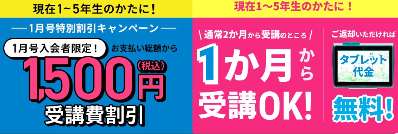 チャレンジタッチ2026年1月号キャンペーン中