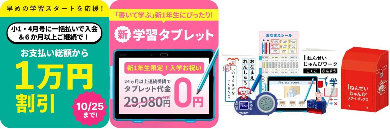 チャレンジタッチ新一年生2026年キャンペーン