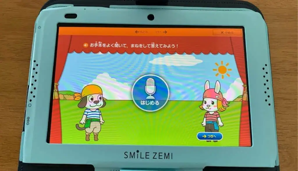 スマイルゼミ英語