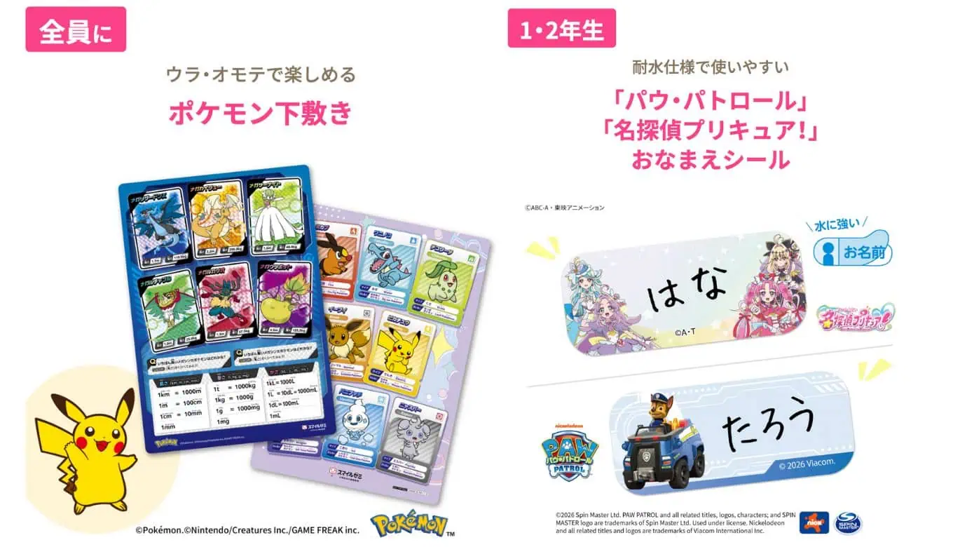 スマイルゼミ資料請求2026年1月