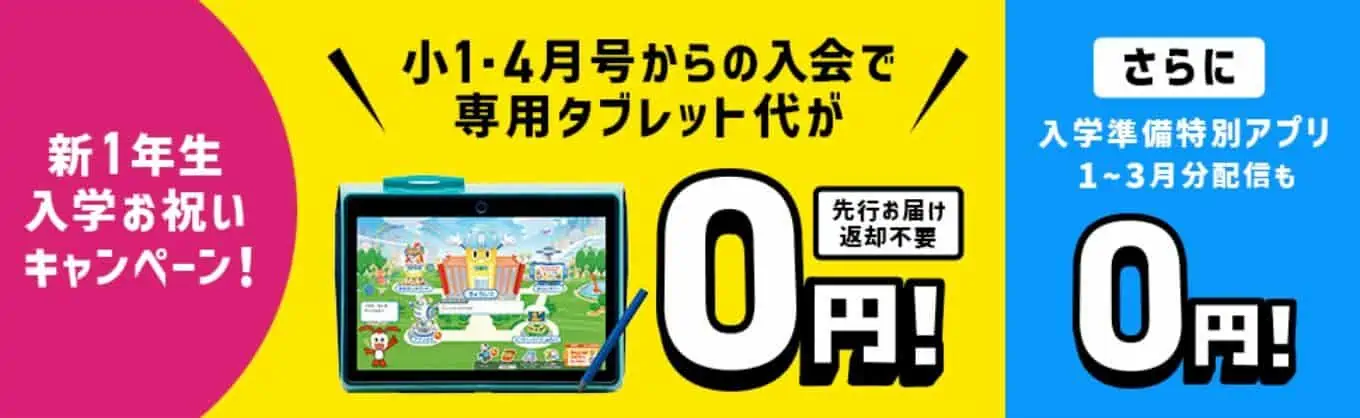 最新2026年4月号チャレンジタッチキャンペーン情報 | 節子日記