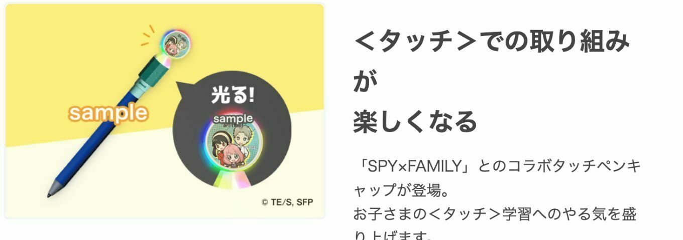 進研ゼミスパイファミリー（SPY×FAMILY）無料プレゼントをもらう 