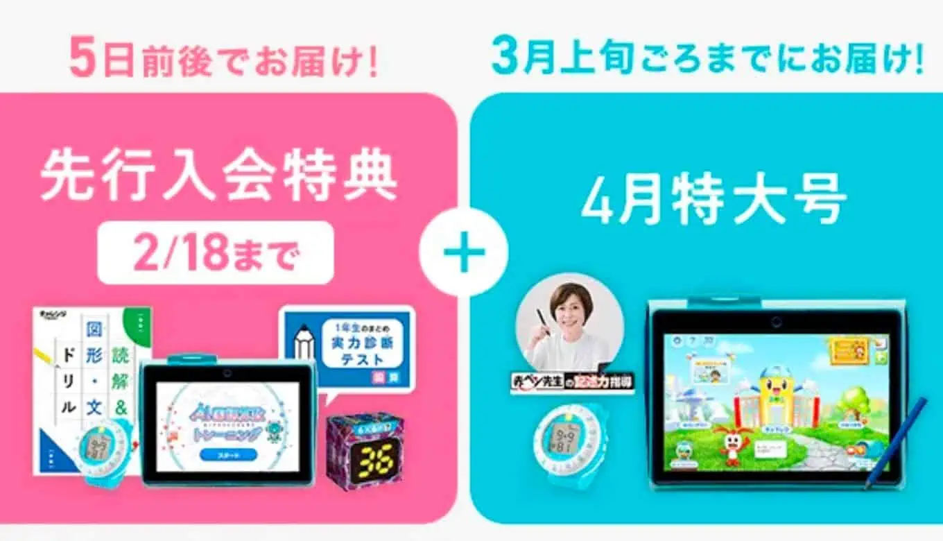 最新2026年4月号チャレンジタッチキャンペーン情報 | 節子日記