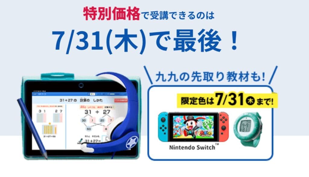 2025チャレンジタッチキャンペーン2年生
