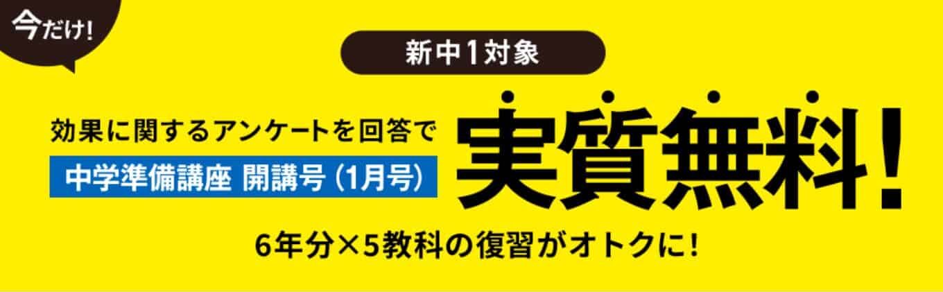 進研ゼミ中学1年