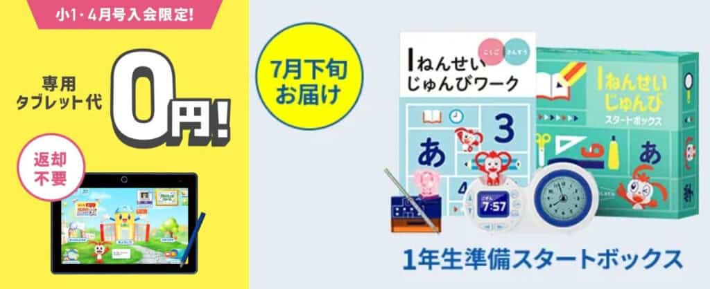 最新2025年8月チャレンジタッチキャンペーン情報 | 節子日記