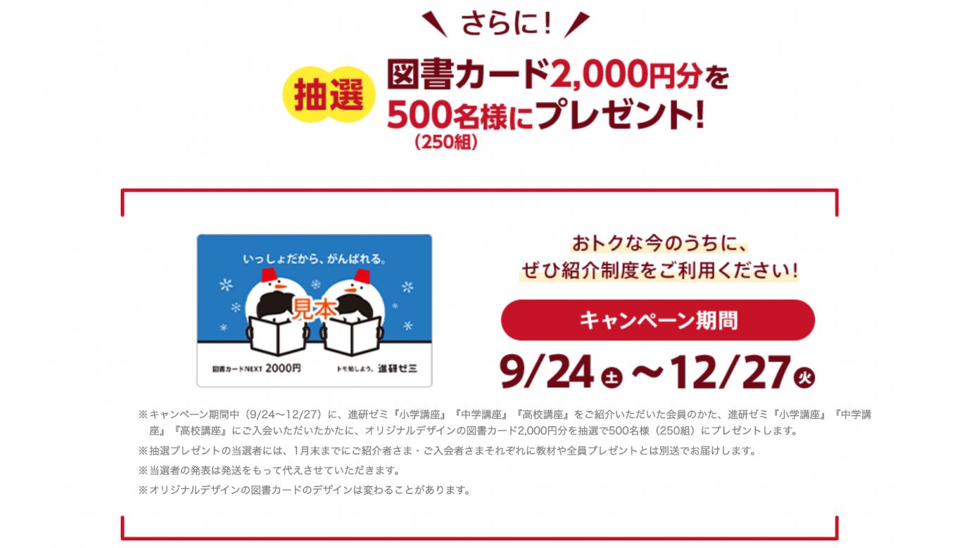 チャレンジタッチ　紹介キャンペーン