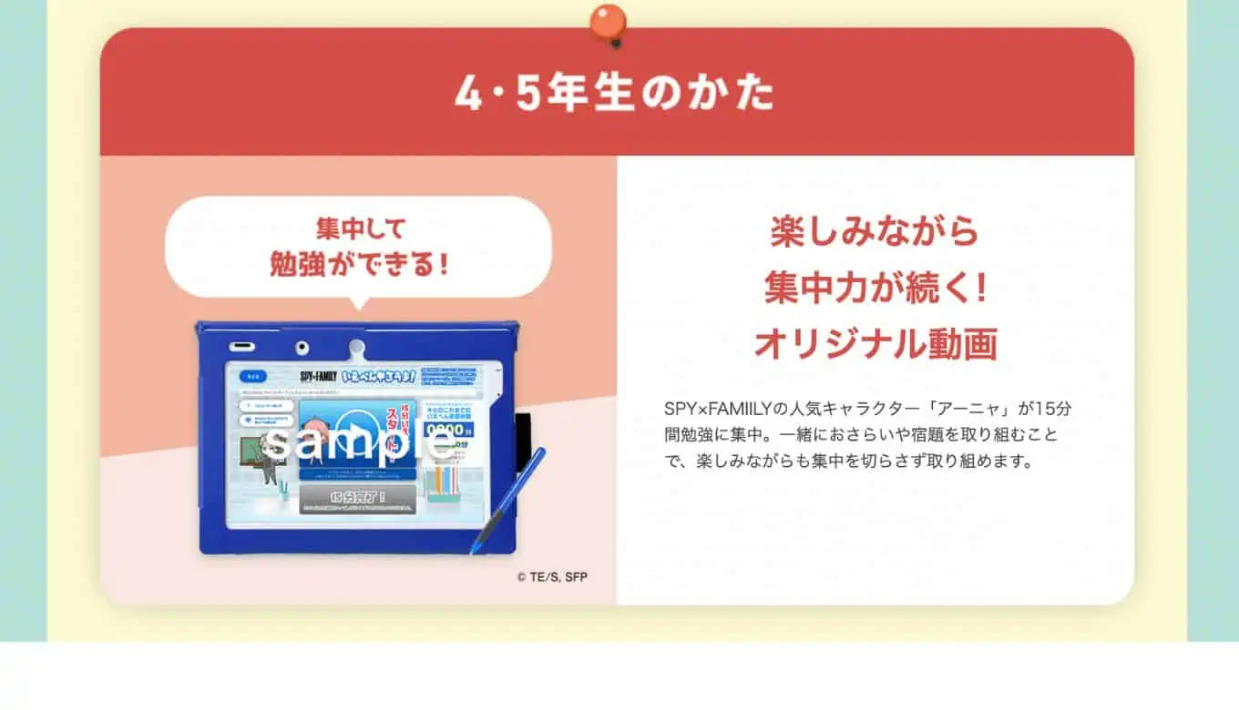 チャレンジタッチ　SPY×FAMILYキャンペーン