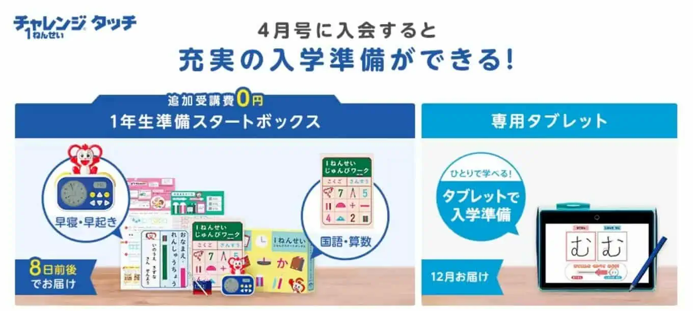 チャレンジタッチ　キャンペーン